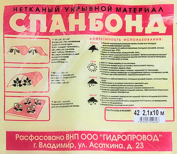 Плотность материала спанбонд. Спанбонд. укрывной материал спанбонд. толщина укрывного материала. укрывной материал плотность.