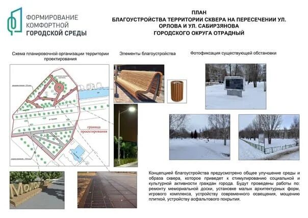 Городская среда самарской области. Обсуждение проектов благоустройства. Формирование комфортной городской среды. Проекты благоустройства Отрадный Самарская область. Газетные статьи по благоустройству территорий.