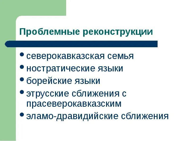 Ностратические языки. Ностратическая теория. Гипотеза ностратических языков. Ностратические языки. Ностратическая классификация языков.