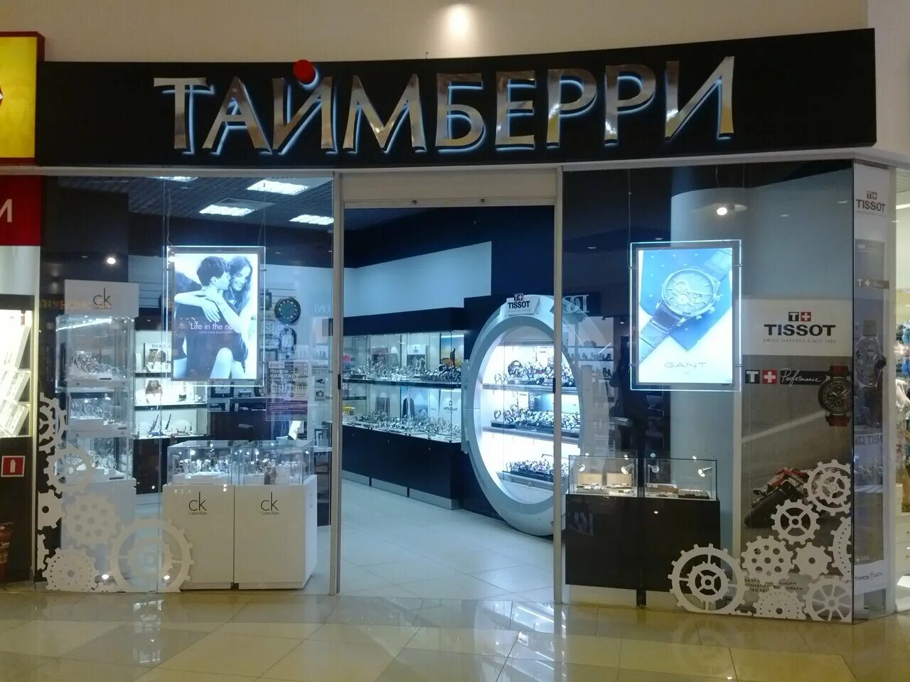 Таймберри. Таймберри Томск. Томск магазины часов. Часы Таймберри. Магазин часов на комсомольском