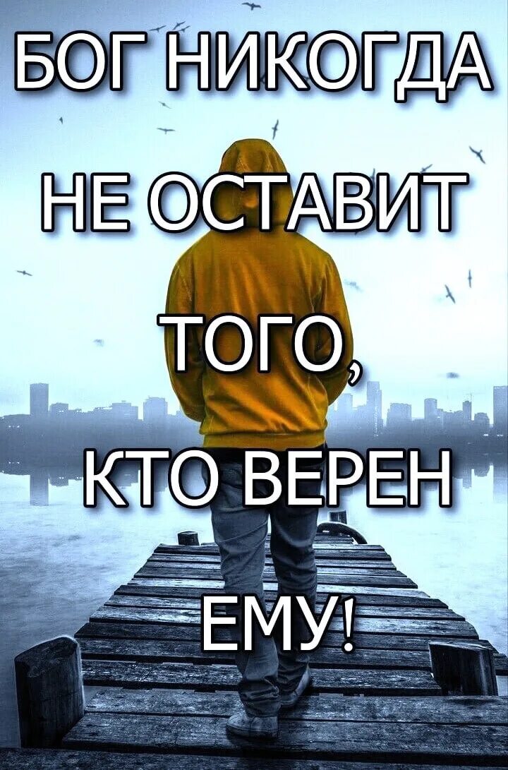 Верен библия. Господь укрепит. Верен библия. Господь верен своему слову. Верен господь.