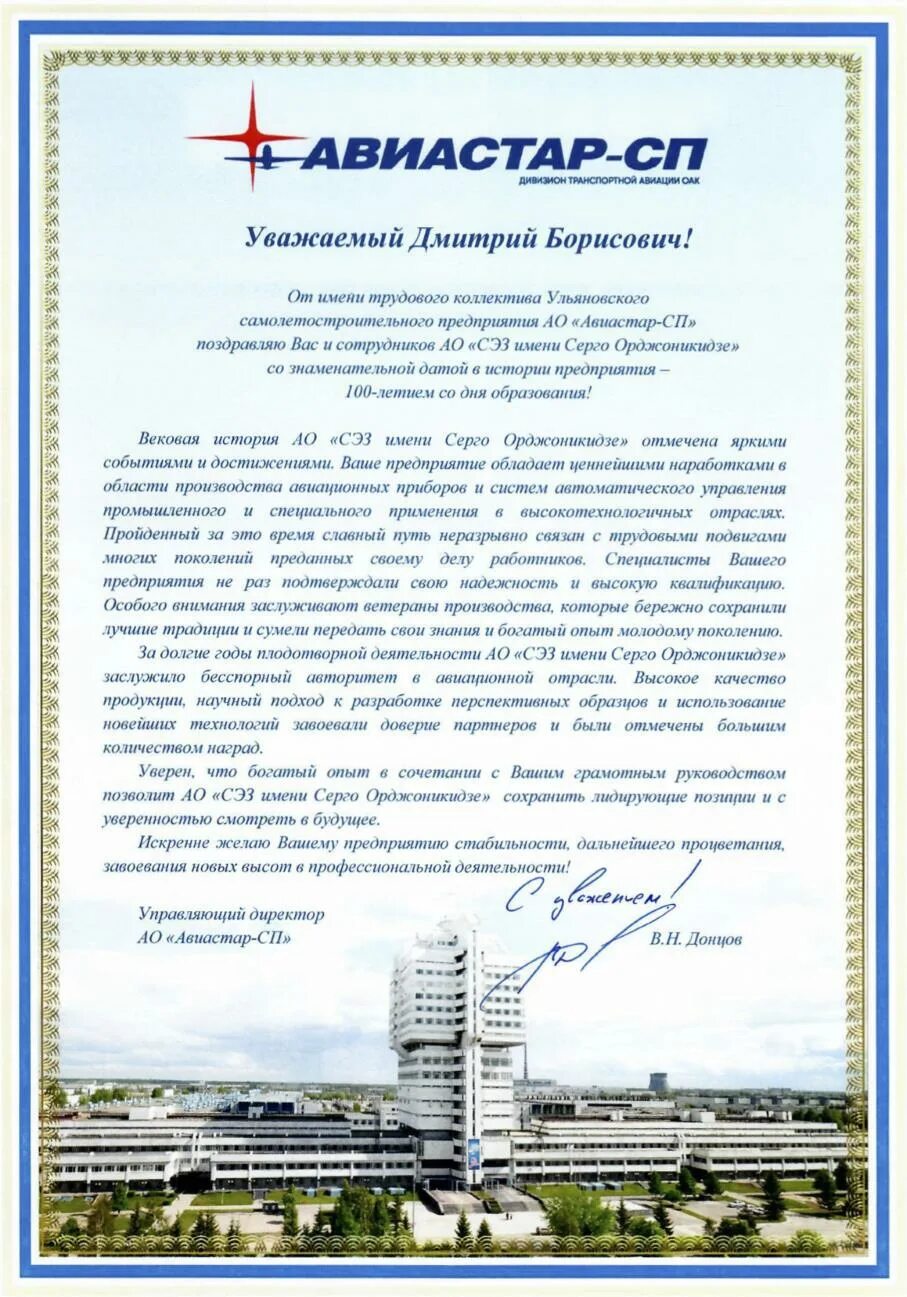Какая дата официально считается днем рождения авиастара. Авиастар сп карта. с днём рождения авиастар. политика в области качества авиастар. авиастар сп логотип.