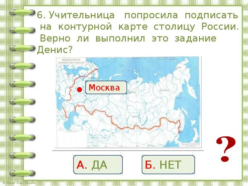 Россия на карте 2 тест. На контурнам карте Москва. Москва на конткрной Катре. Столица России на контурной карте. Москва на контурной карте России.