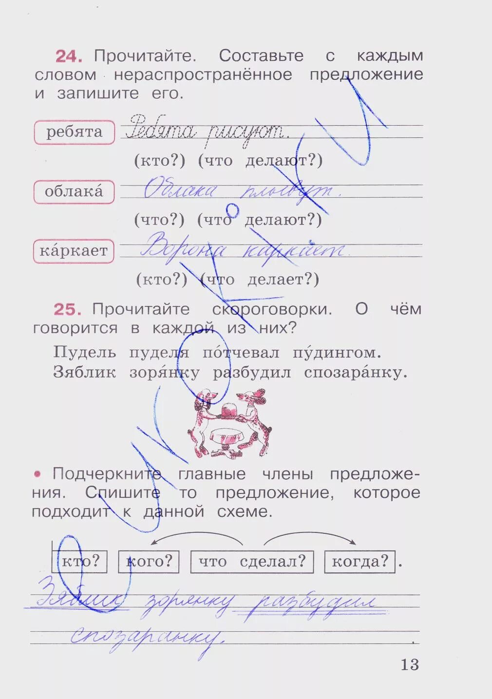 Прочитайте скороговорку какие слова. Рабочая тетрадь по русскому языку 2 класс Канакина стр 13. Русский язык 2 класс рабочая тетрадь 1 часть стр 13. Русский язык 2 класс рабочая тетрадь стр 13. Рабочая тетрадь по русскому языку 2 класс Канакина 1 часть ответы стр 13.