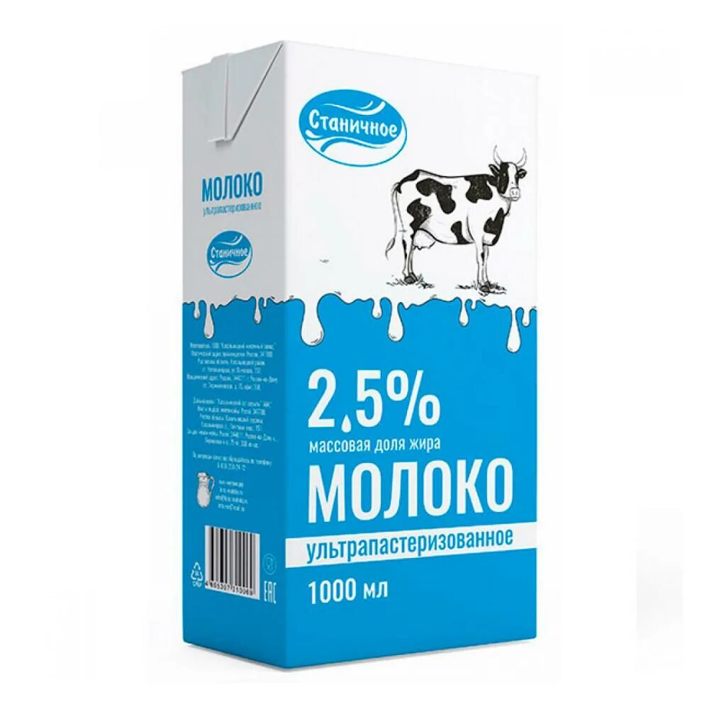 УЛЬТРОПАСТИРИЗОВАННОЕ мол. Ультрапастеризованное молоко. Молоко 2.5. Марки молока. Купить молоко 1 л