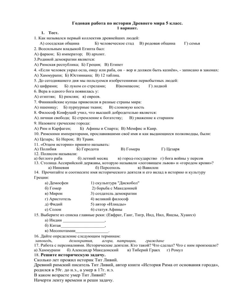 Входная контрольная работа по музыке 1 класс. Тест по музыкальным инструментам. тест по музыке. музыкальные тесты с ответами. инструменты контрольные по музыке.