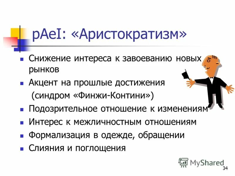 Синдром достижения