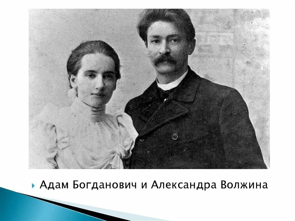 Жена богдановича. Жена богдановича