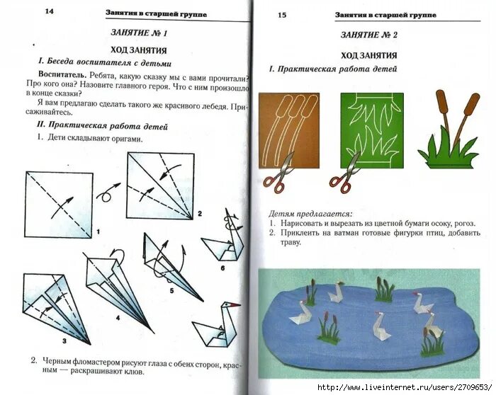 Задание с бумагой. Анализ детских работ по аппликации и конструированию. Конструирование из бумаги книга в старшей группе. Конструирование из бумаги в старшей группе мальчик схема. Осока из цветной бумаги.