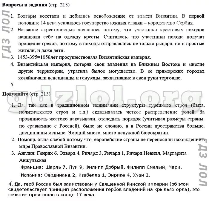 История 6 класс ответы на вопросы. Гдз по истории 6 класс Агибалова 18 параграф ответы на вопросы. Ответы по истории Агибалова.