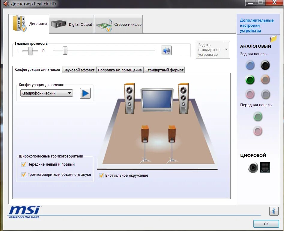 Realtek программа настройки. Звуковая панель realtek виндовс 10. диспетчер intel realtek audio. диспетчер звука виндовс 7. реалтек для звука 5.1.