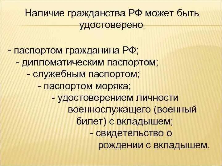 Институт гражданства РФ. Правовые институты гражданства РФ. Институт гражданства гражданство Российской Федерации. Институт гражданства кратко. Институт гражданства в российской федерации