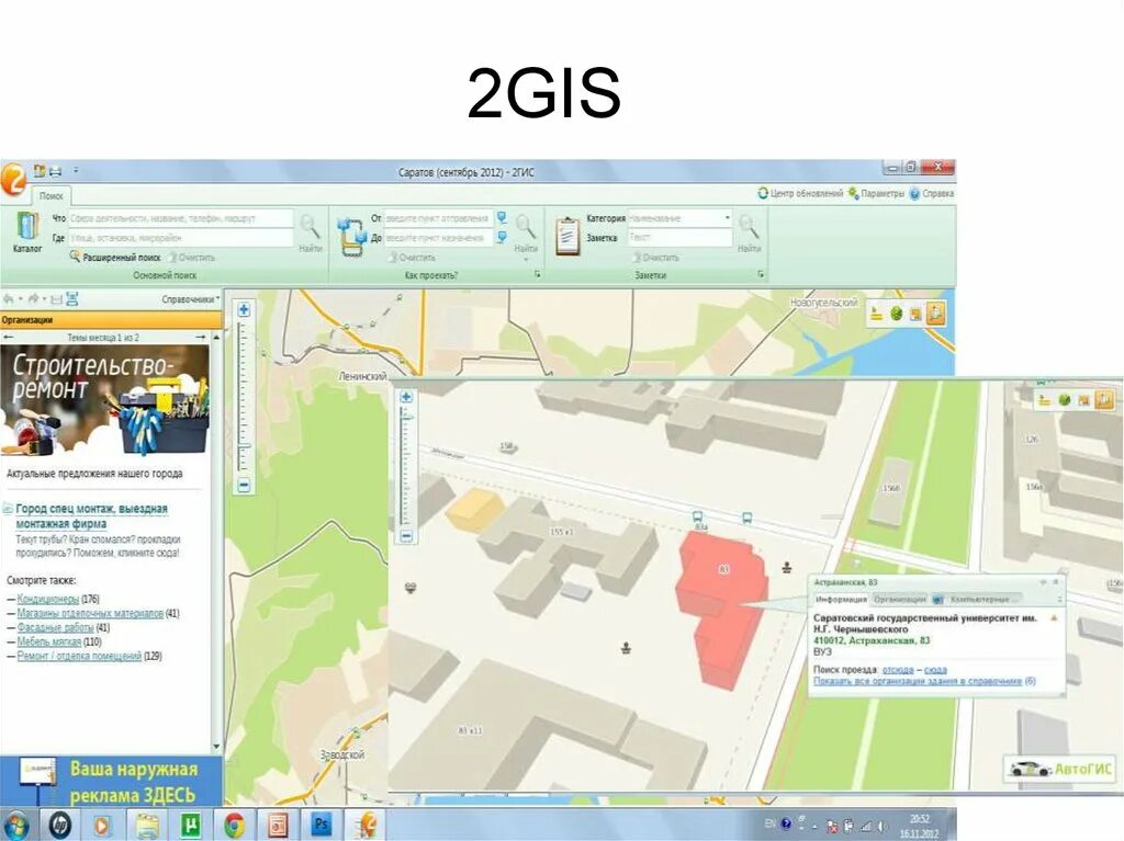 2гис. 2 ГИС Омск. 2 ГИС Тула. 2 ГИС Воронеж.