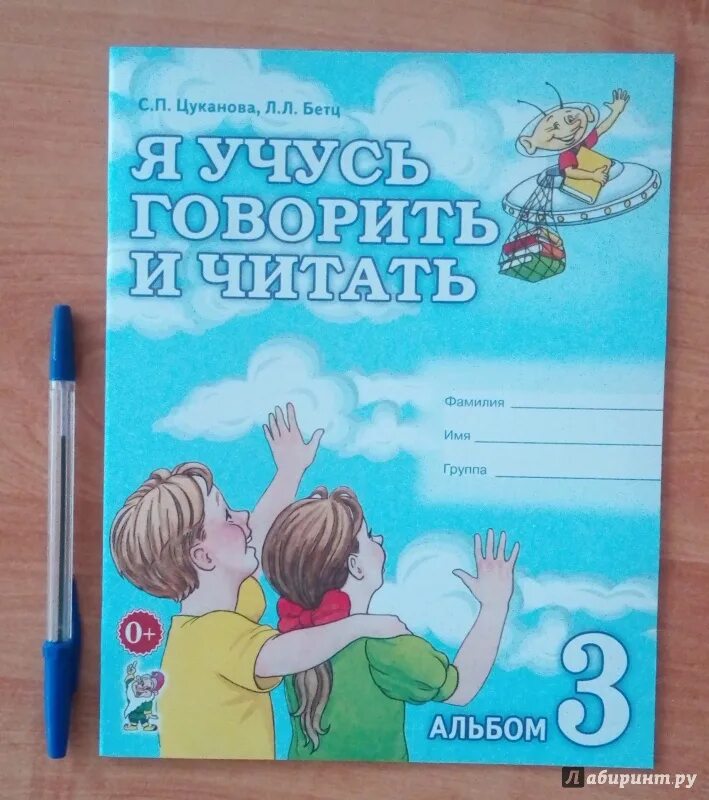 Я учусь говорить и читать 1. Я учусь говорить и читать 1