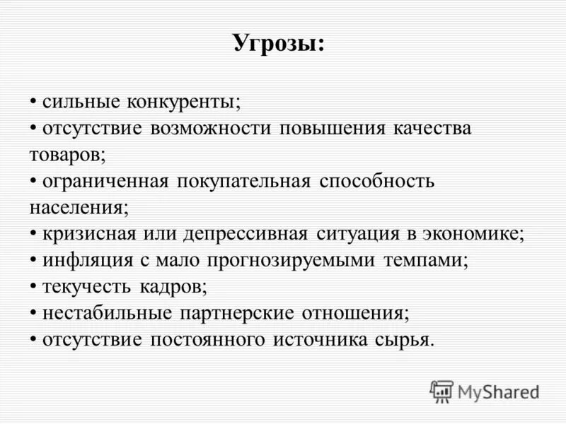 Конкуренция. Сильные конкуренты. Сильные конкуренты. Опасность конкурентов. Конкуренция.
