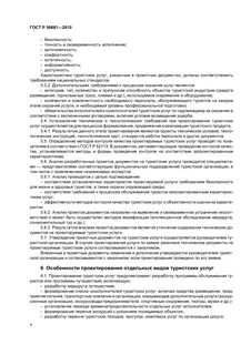 Понятие туристской услуги