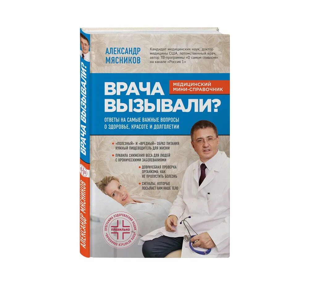 Вызов врача книга. Детская книжка врача вызывали ?.