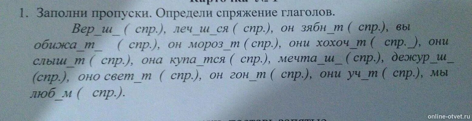 Заполни пропуски определи спряжение глаголов. Заполнить пропуски определить спряжение глаголов. Русский 4 класс заполни пропуски определи спряжение глаголов. Заполнить пропуски определи спряжение глаголов.. Карточка заполните пропуски