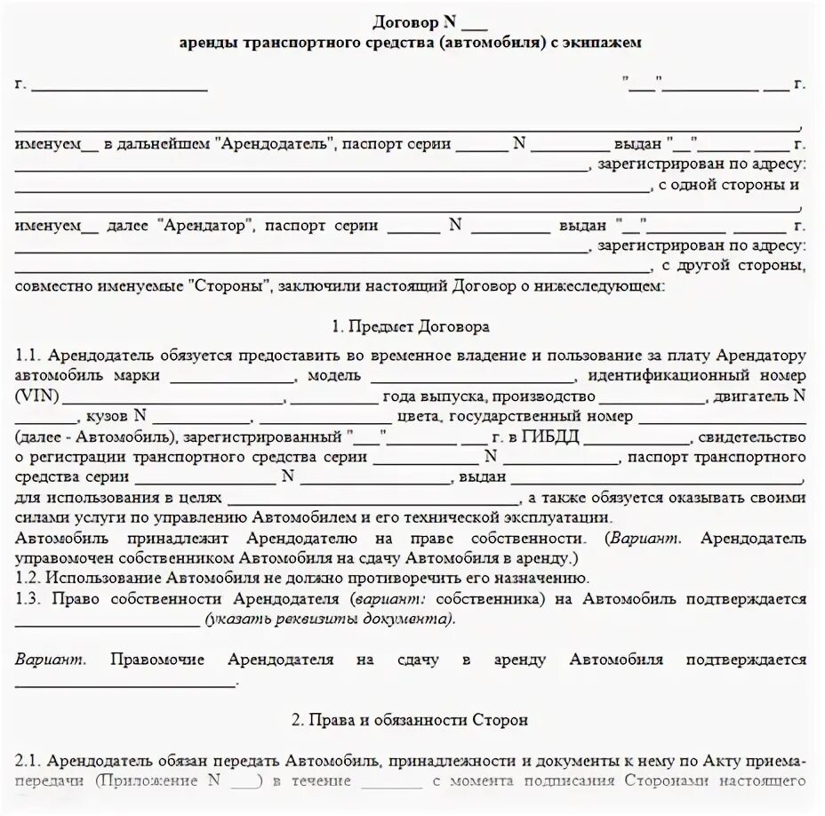 Договор право аренды автомобиля. Договор транспортного средства. Договор аренды спецтехники. Договор передачи аренды. Договор аренды авто.