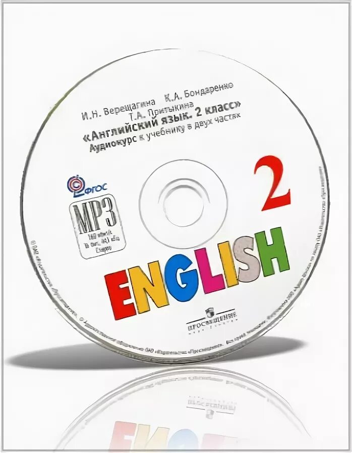 Диск английский язык 2 класс. Диск по английскому. Диск к учебнику 3 класс. Аудиокурс к учебнику английского языка Верещагина.