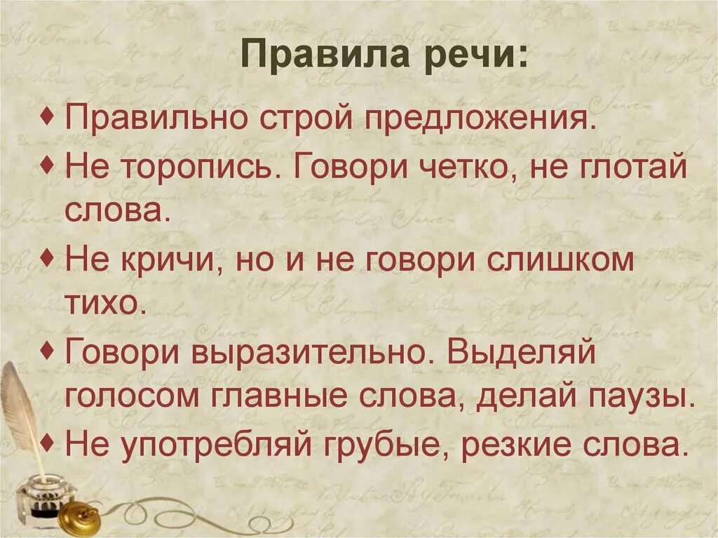 Научиться красивой речи. Секреты речи и текста. Как правильно построить свою речь. Правильная речь. Красивая и правильная речь.