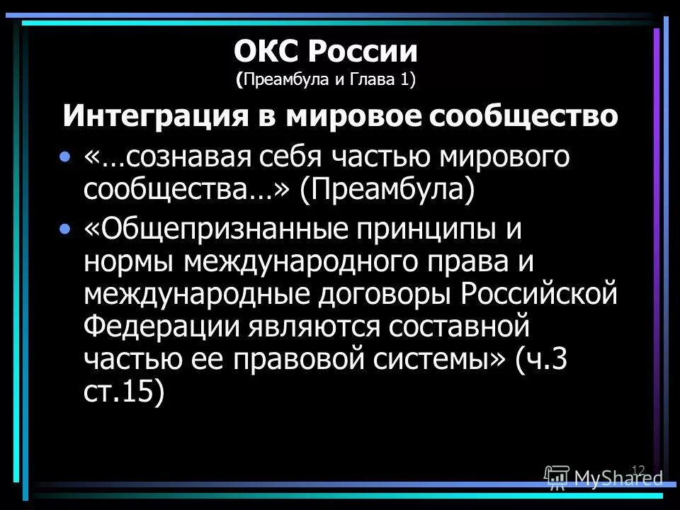 Интеграция россии в мировое сообщество презентация