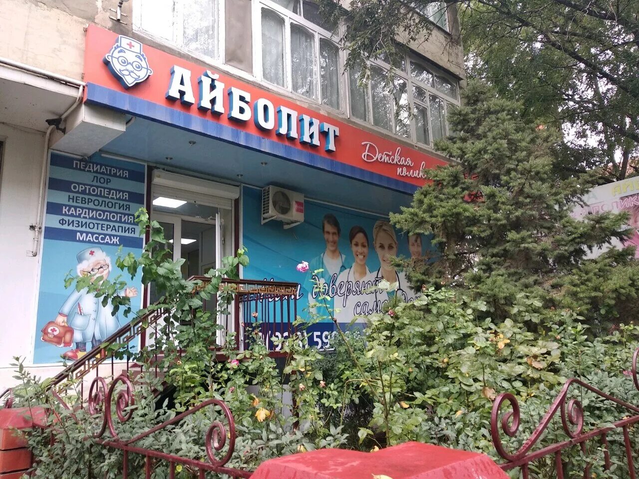 Махачкала, проспект гамидова, 50. Айболит ветклиника пятигорск. Айболит медицинский центр. Ветклиника айболит ставрополь. Зоомаркет пятигорск.