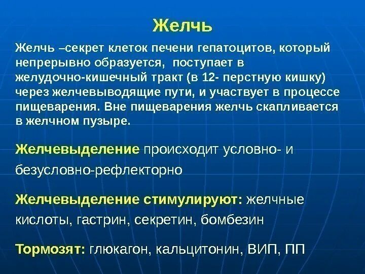 Желчь обеззараживает. Желчь образуется в печени. Желчеобразование в печени. Место образования желчи. Желчь печени формируется.