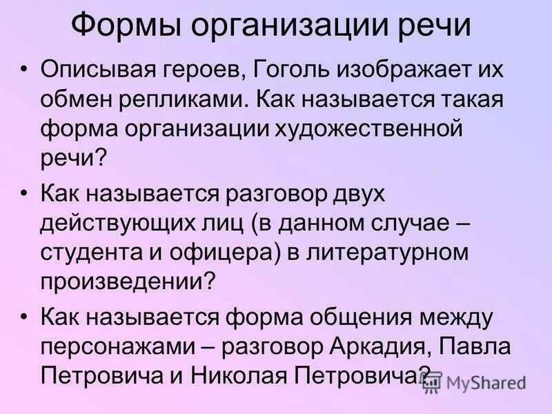 Охарактеризуйте речь генералов какая лексика