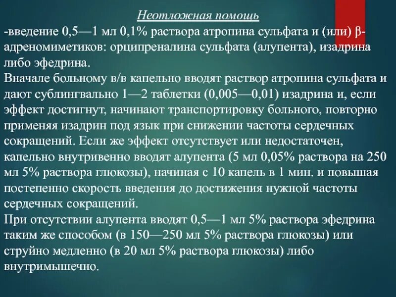 Снижение частоты сердечных сокращений