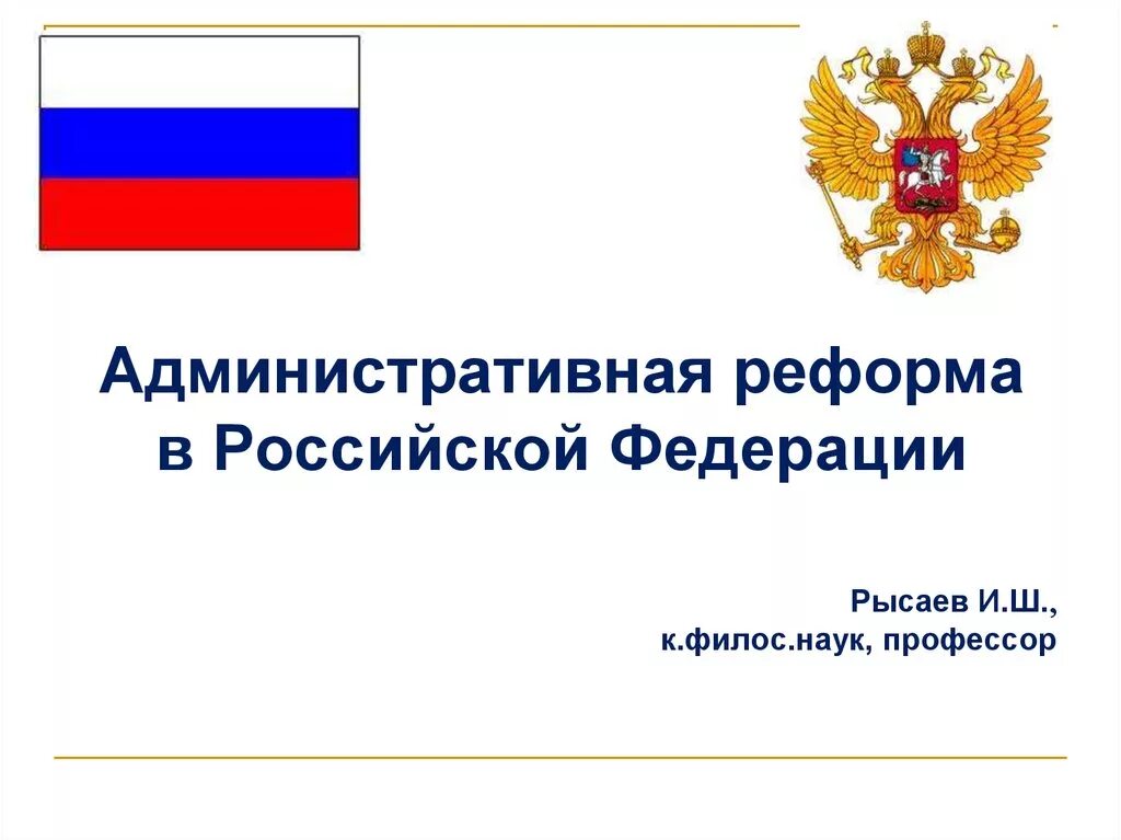 Административная реформа содержание. Административная реформа картинки. административная реформа 2025.