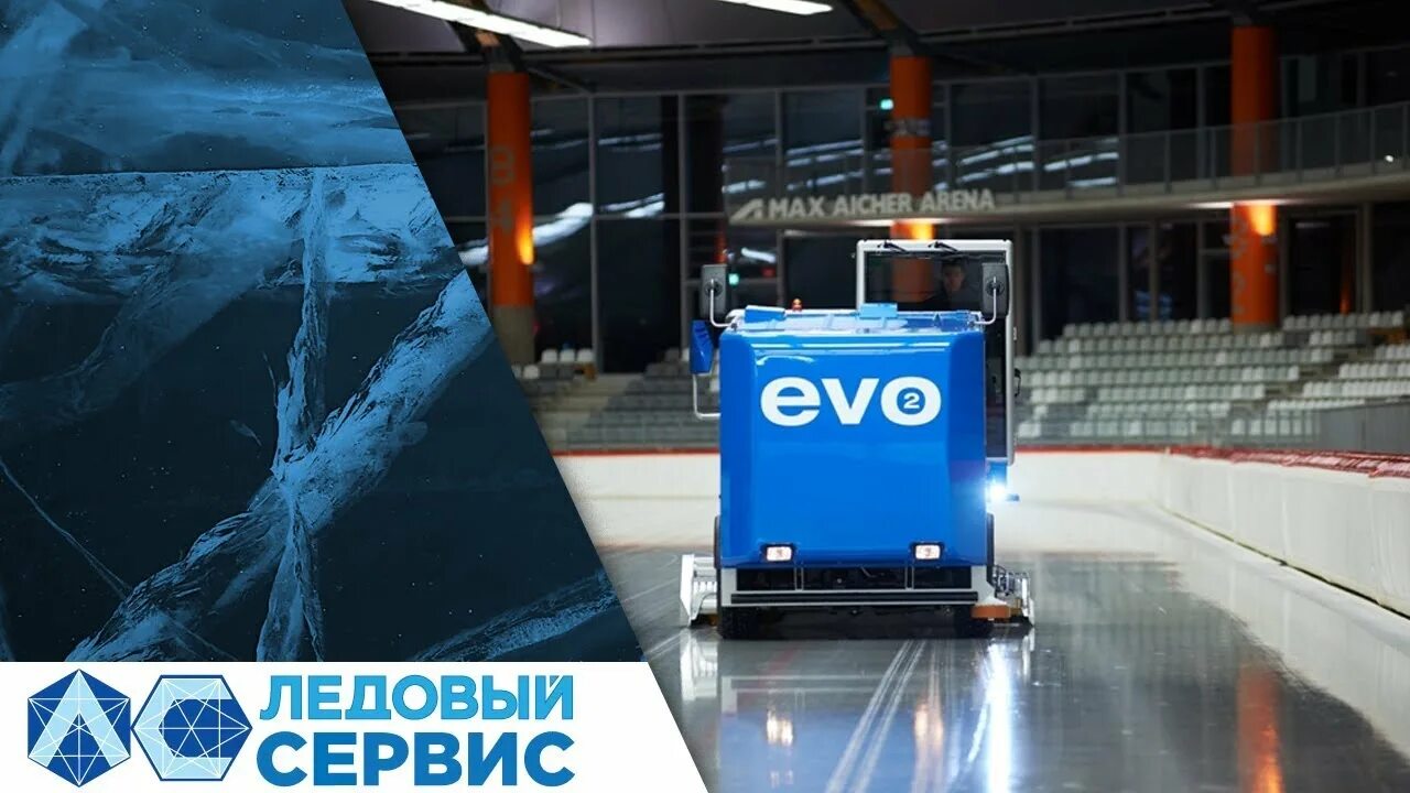 Ледозаливочная машина wm compact diesel. Анонс школы. Ледовый сервис. Гк ледовый сервис. Вентиляция под ключ.