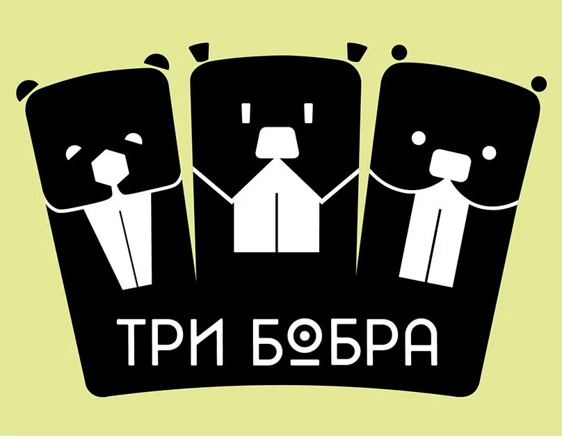 Три бобра. Студия бобер. Трое Бобров. Логотип три бобра картинка. Сайт фабрика три бобра