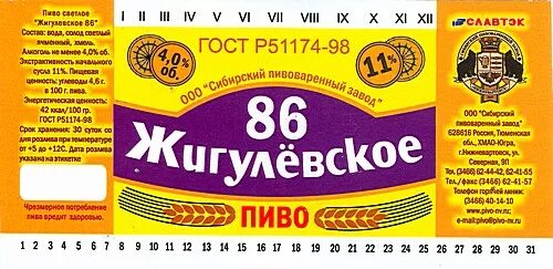 Пивзавод афиша. Пиво с номером на этикетке. Сибирская пивоварня пиво. Пиво Кузьмич. Пиво с номером.