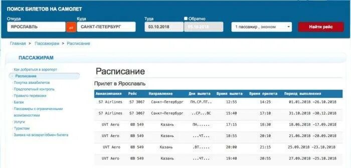 Аэропорт белгород расписание. Аэропорт иваново расписание рейсов. Ивановский аэропорт расписание рейсов. Аэропорт иваново расписание самолетов. Расписание аэропорта туношна ярославль.