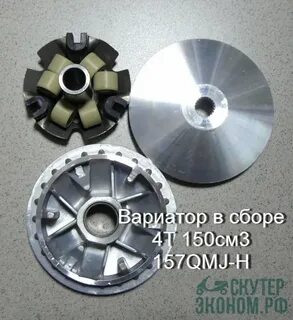 Вариатор 150