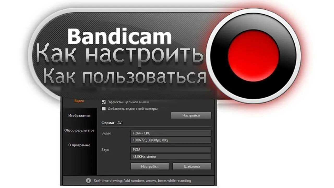 Bandicam com русская версия. Бандикам. Бандикам запись экрана. Bandicam водяной знак. Bandicam плашка.