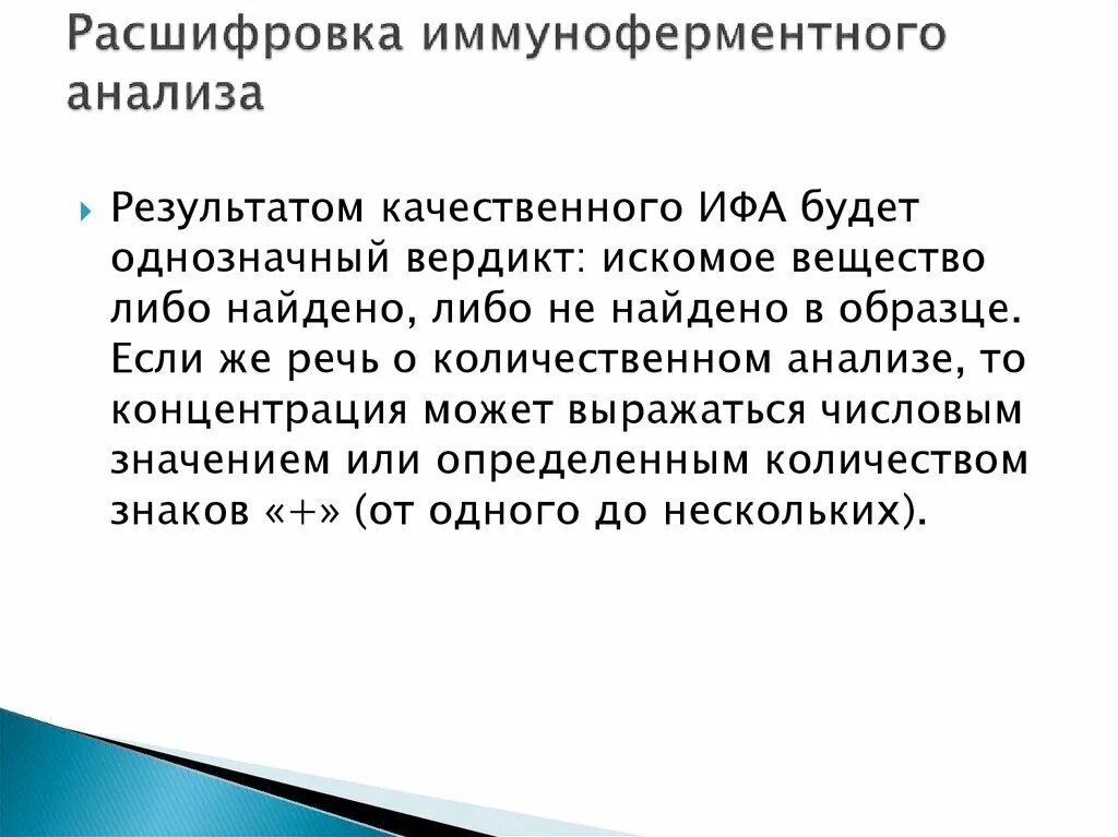 ИФА расшифровка. Ифа качественно что это