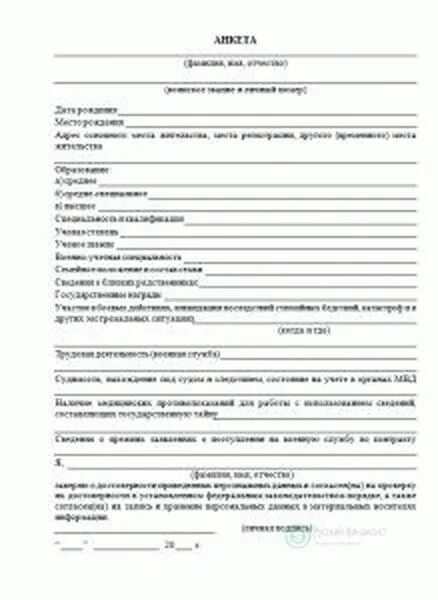 Служба по контракту анкета. Анкета военнослужащего по контракту пример заполнения.