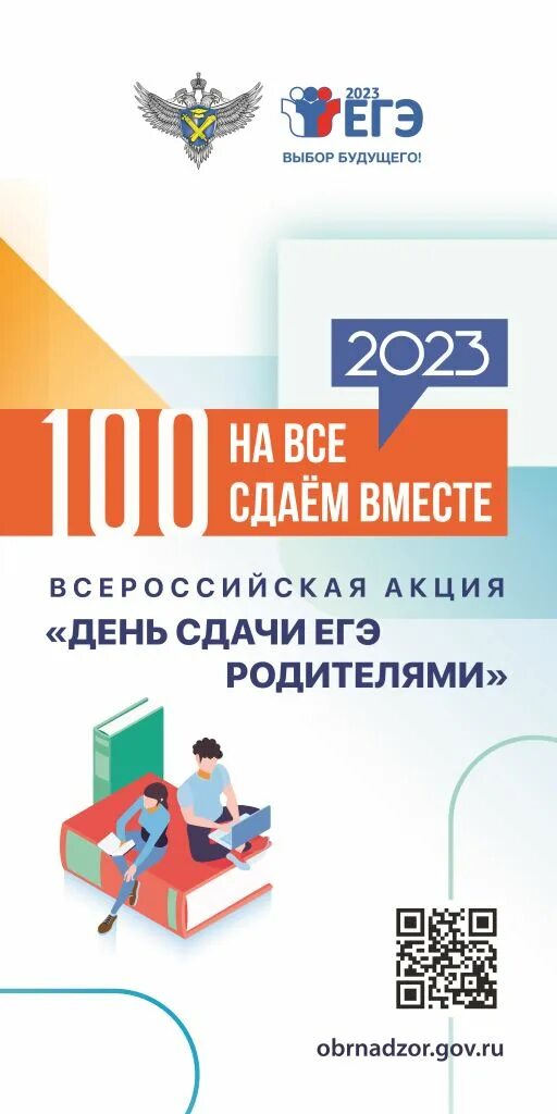 День сдачи егэ родителями 2025. Акция егэ для родителей. Егэ для родителей. День сдачи егэ родителями 2025. Егэ для родителей.