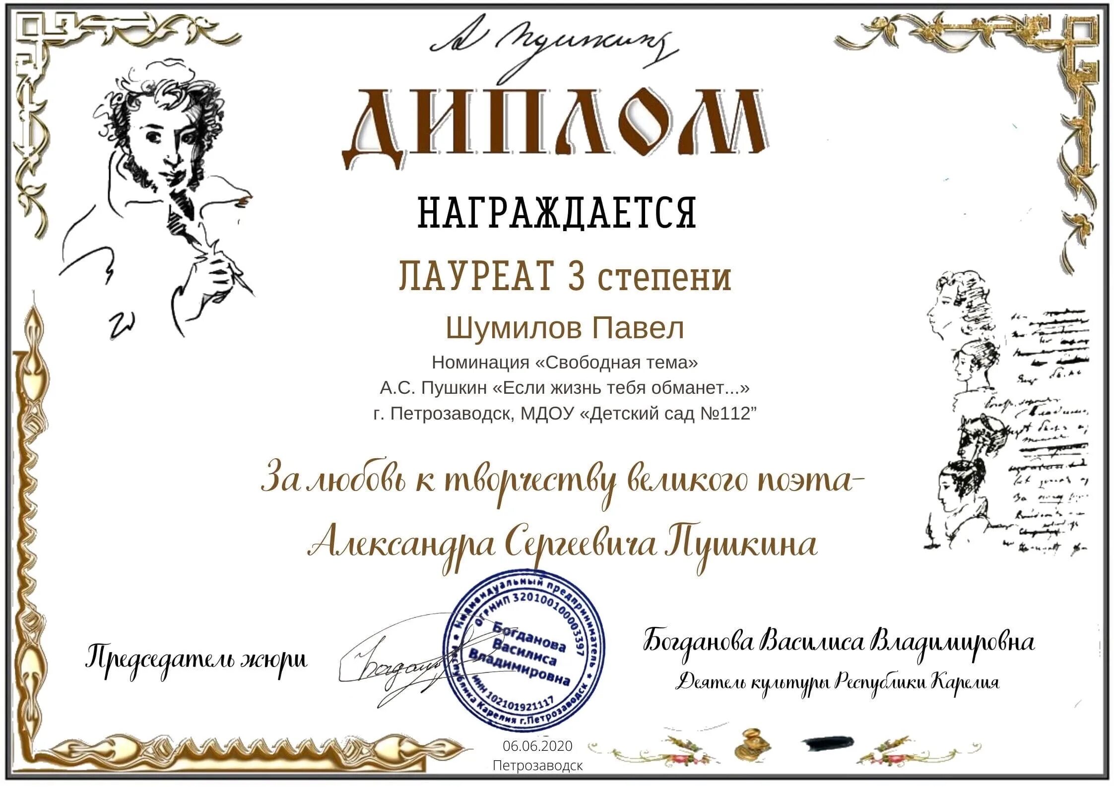 Награждается лауреат