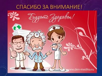 Видео дня медика