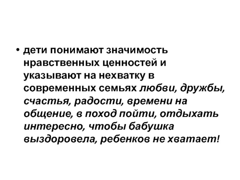 Как вы понимаете нравственный смысл слова добро. Как вы понимаете значение нравственные ценности. Придает большое значение нравственн.