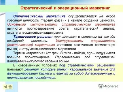 Инструменты маркетинговых стратегий