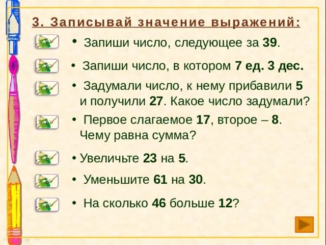 Каким должно быть следующее число. Запиши выражение числами. Какое число следующее. Запиши следующее число. Запиши выражения которые обозначают.