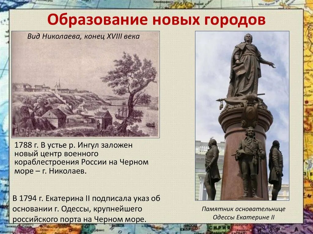 Начало основания новороссии и крыма. Центр военного кораблестроения 1788г. Образование новых городов Новороссии. Образование Новороссии и Крыма. Начало освоения Новороссии и Крыма образование новых городов.