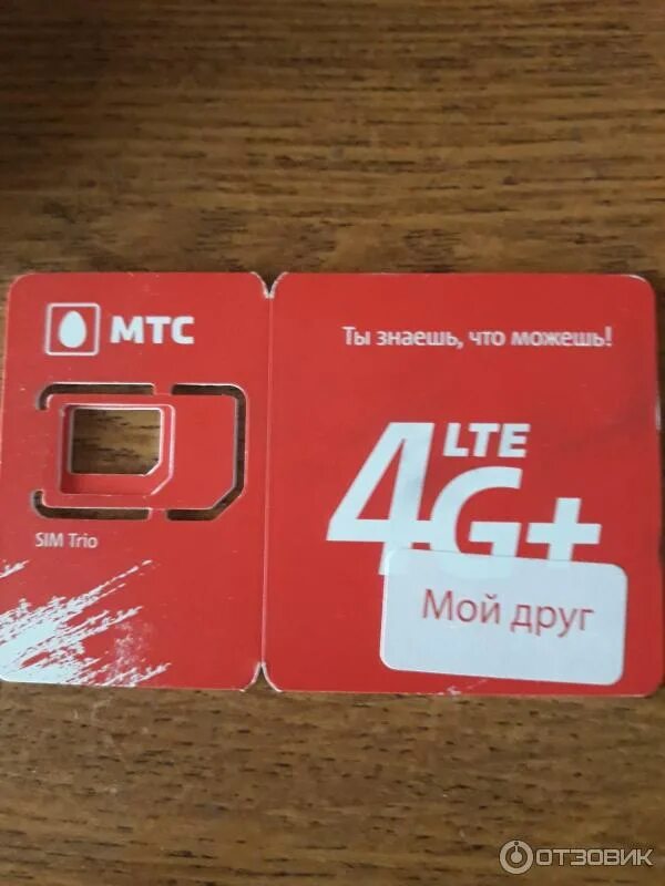 Комплект трио МТС сим карта 4g LTE. Сим карта МТС 4g LTE. Сим карта МТС тарифы. Салон МТС сим карты. Сколько стоит карта мтс сим для телефона