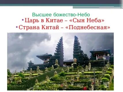 Поднебесная это история 5 класс