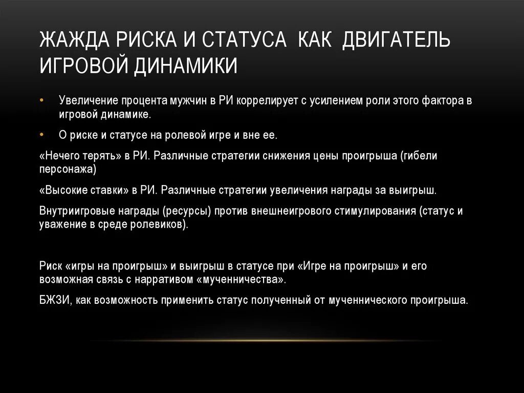 Высокой степенью радикализации. Статус риска проекта. Жажда риска. Текущий статус рисков. Статусы про риск.