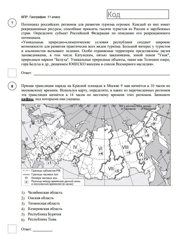 Впр тест 9 класс. ВПР география 5 класс с ответами. Задание 5 на карте ВПР. ВПР 5 класс по истории географических карта. ВПР по географии 5 класс.